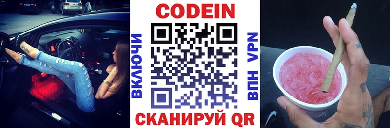 Кодеин напиток Lean (лин)  Купить где  Кондрово 
